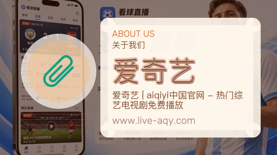 爱奇艺